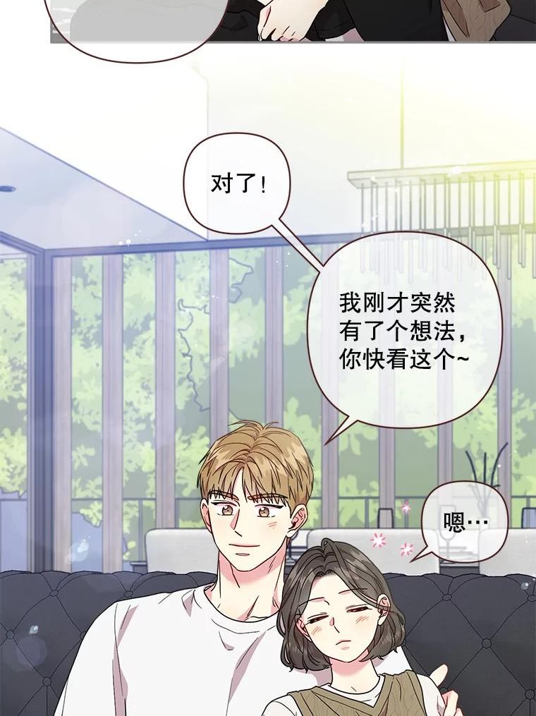 被学长们包围的我漫画,88.从未说过的话2图