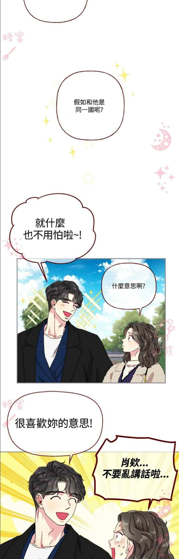 被学长们包围的我漫画,第14话4图