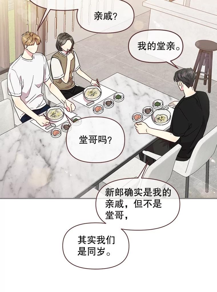 被学长们包围的我漫画,88.从未说过的话4图