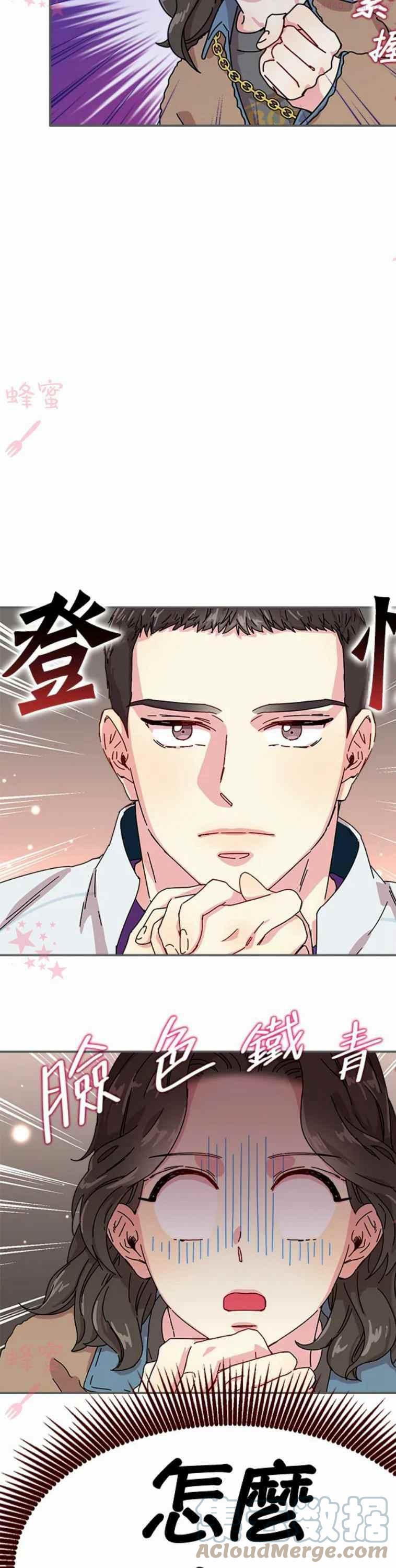 被学长们包围的我漫画,第4话3图