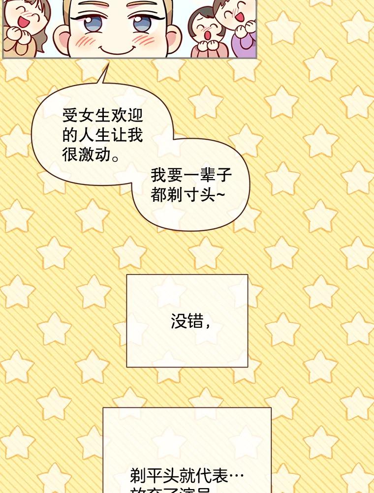 被学长们包围的我漫画,173.分手的事以后再说4图