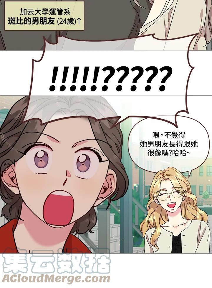 被学长们包围的我漫画,第75话 冠军卫冕战3图