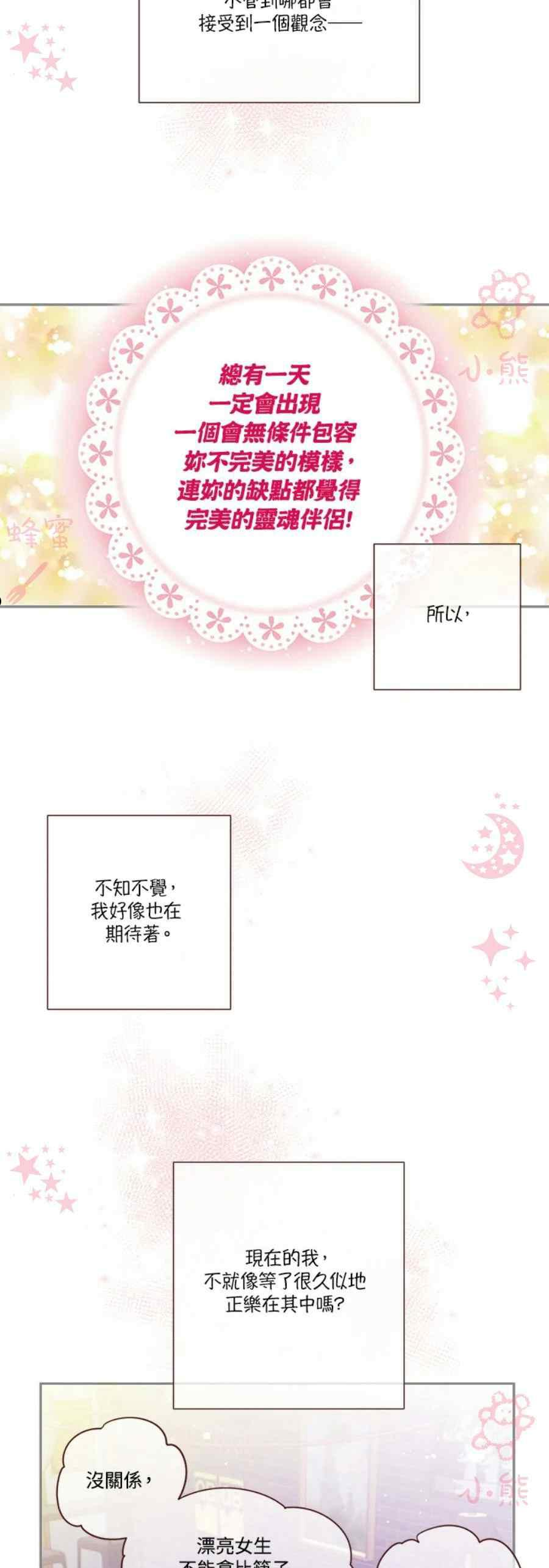 被学长们包围的我漫画,第20话4图