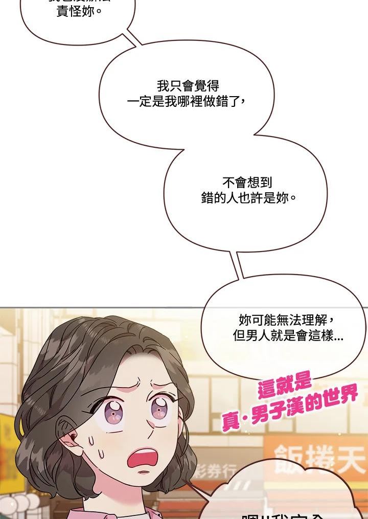 被学长们包围的我漫画,第74话 谈恋爱也需要算计吗_4图