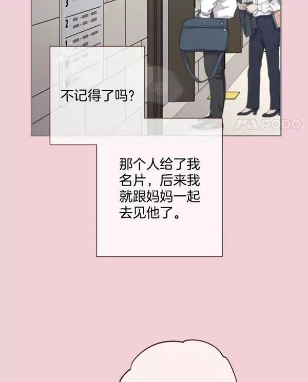 被学长们包围的我漫画,106.初恋2图