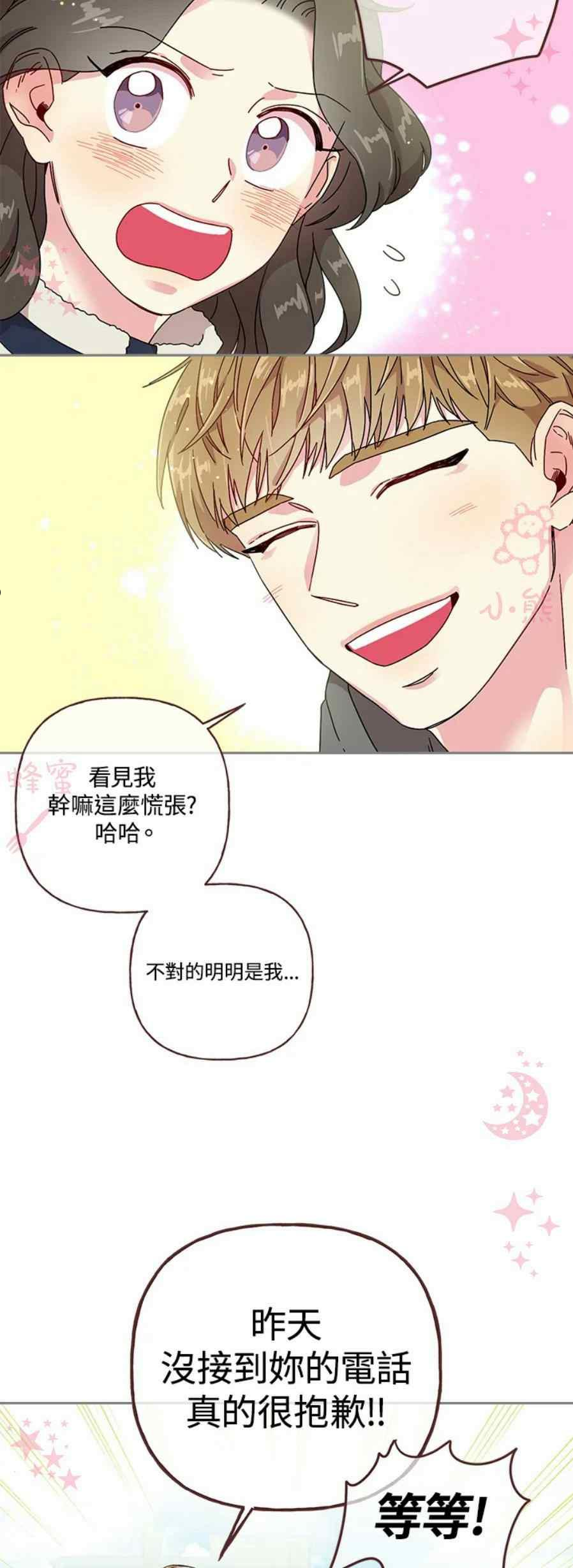 被学长们包围的我漫画,第21话4图