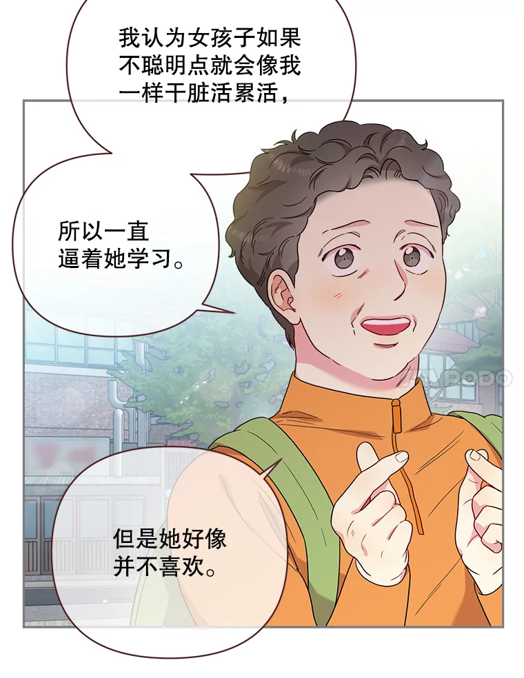 被学长们包围的我漫画,156.结婚的条件5图