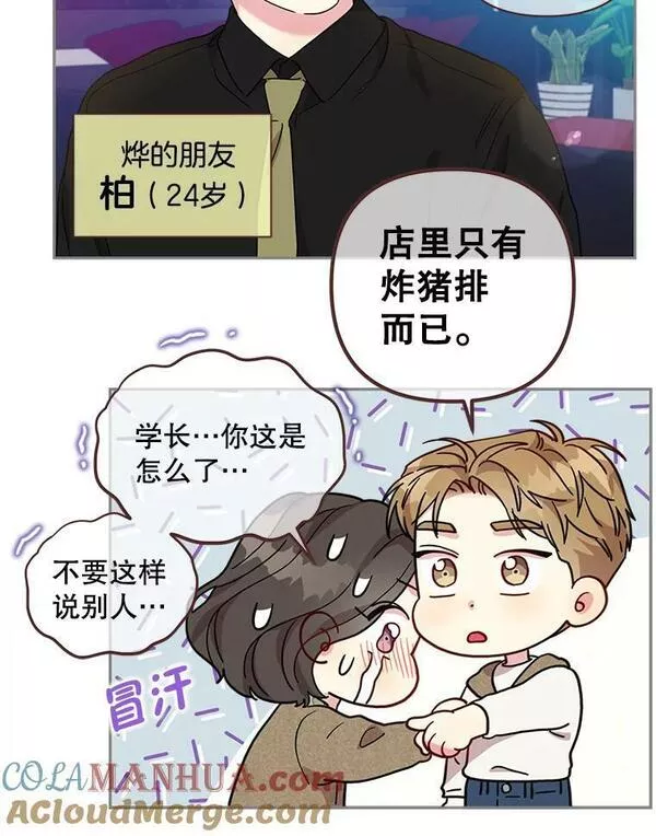 被学长们包围的我漫画,111.醉了吧5图