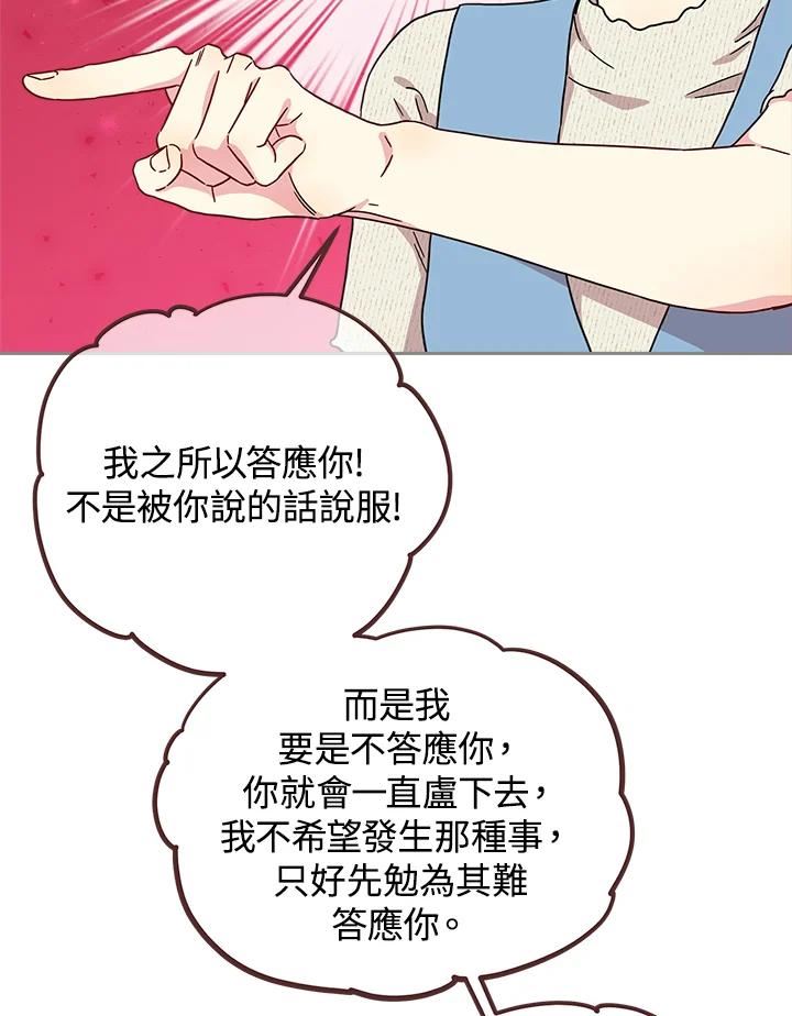 被学长们包围的我漫画,第62话 假装4图