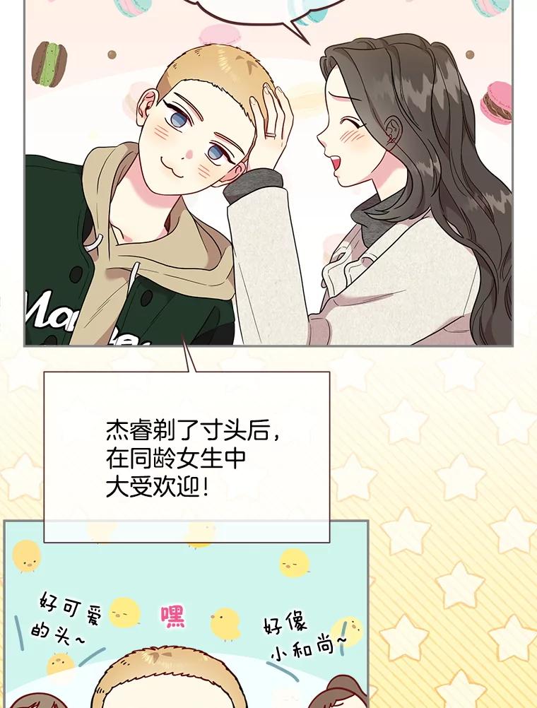 被学长们包围的我漫画,173.分手的事以后再说3图