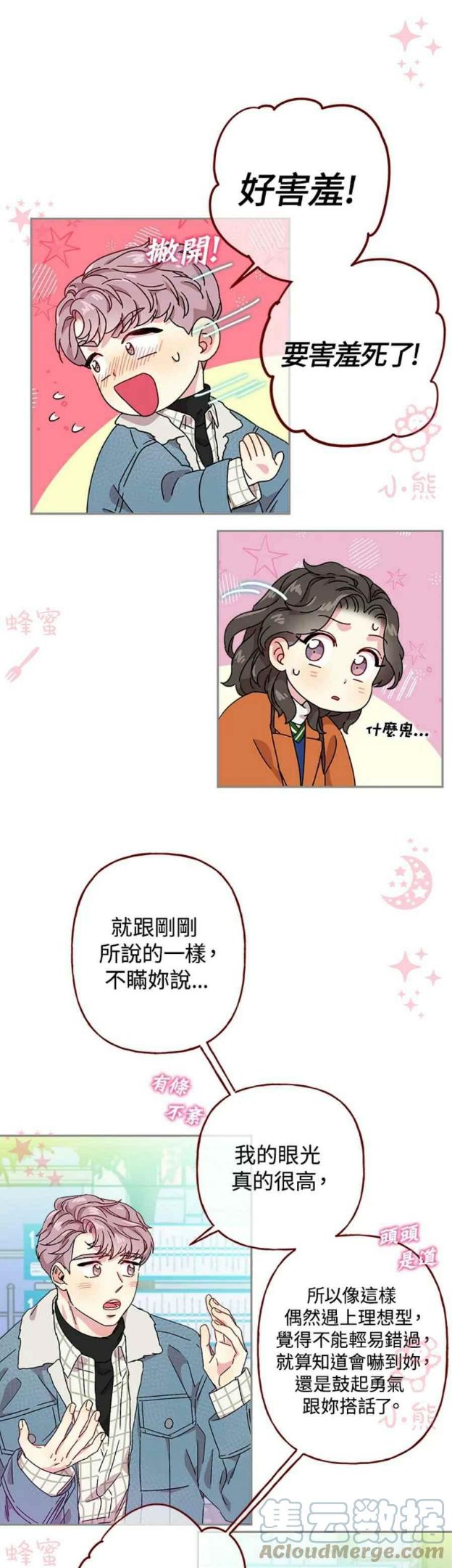 被学长们包围的我漫画,第10话1图