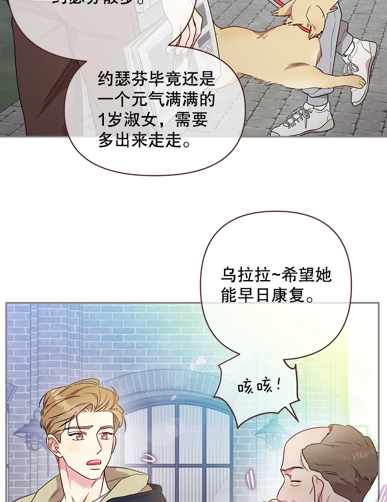 被学长们包围的我漫画,150.乌拉拉1图