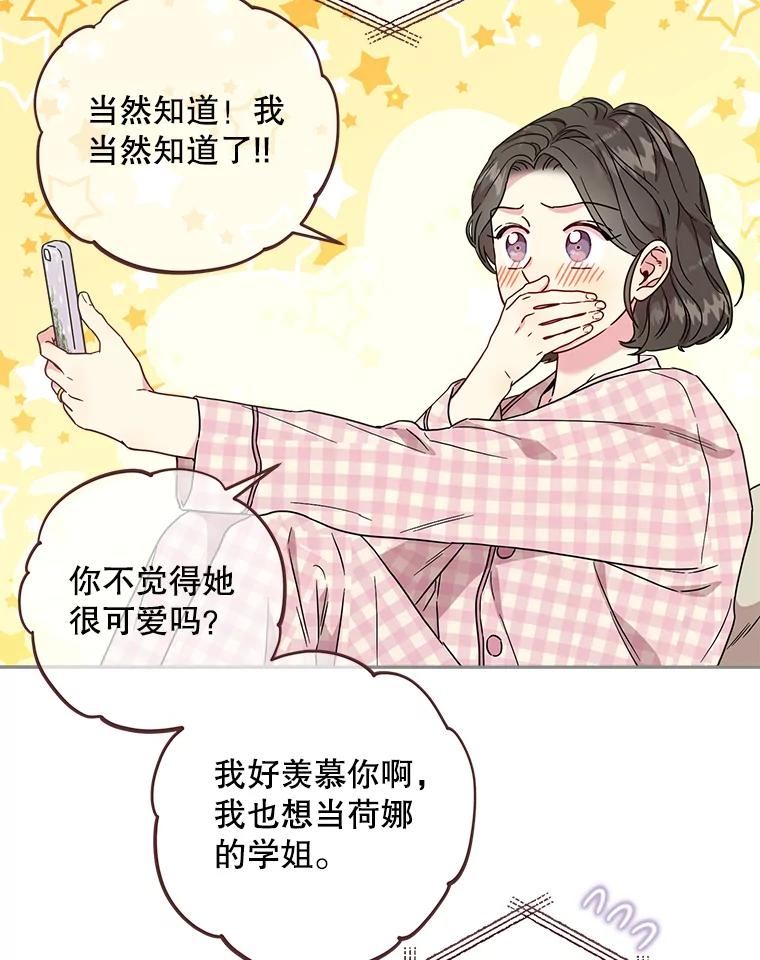 被学长们包围的我漫画,95.长得跟她一模一样…2图