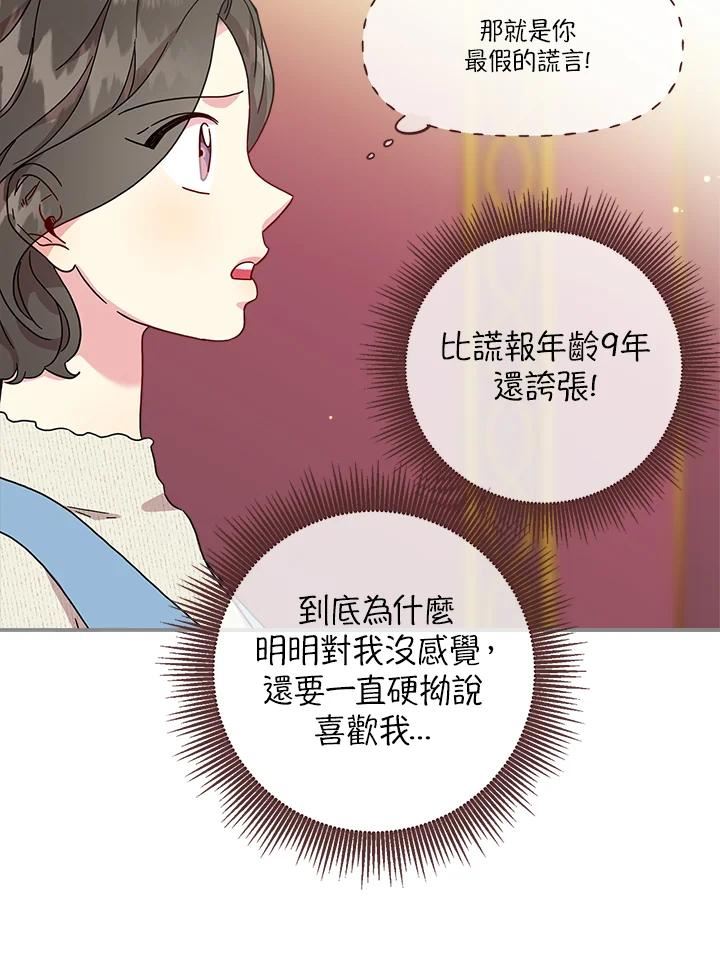 被学长们包围的我漫画,第62话 假装1图