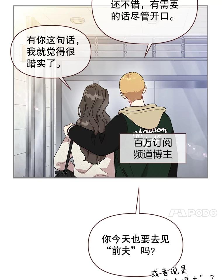 被学长们包围的我漫画,173.分手的事以后再说1图