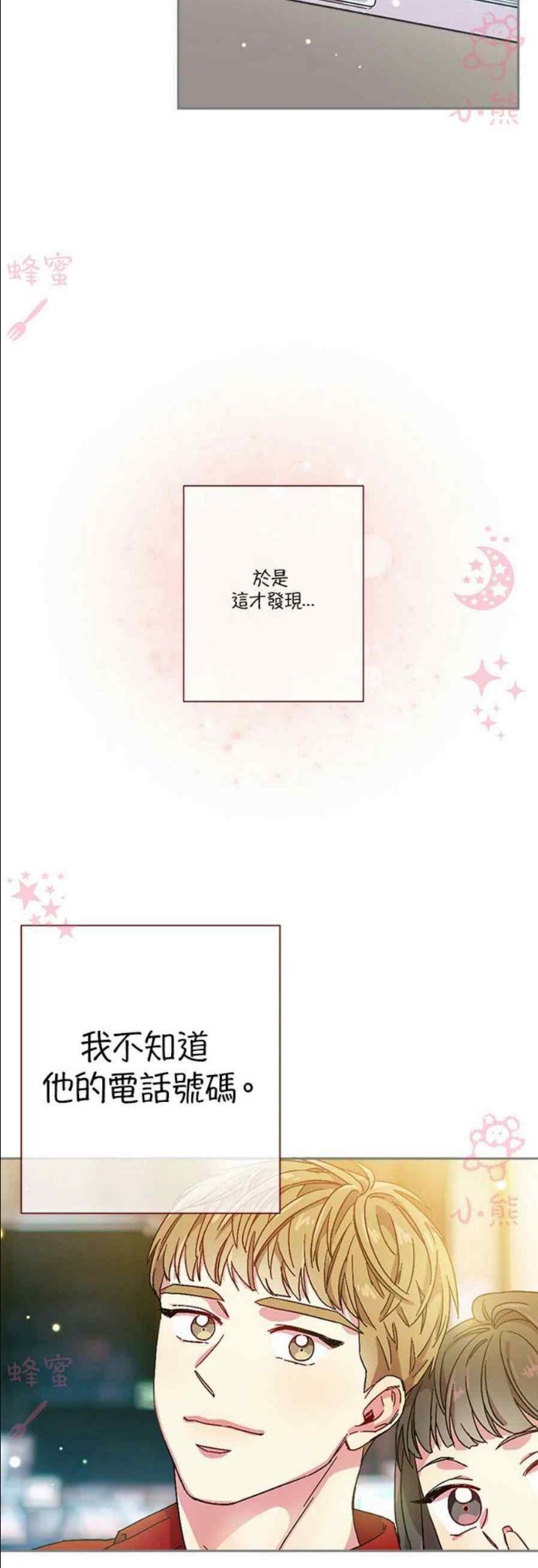 被学长们包围的我漫画,第11话2图