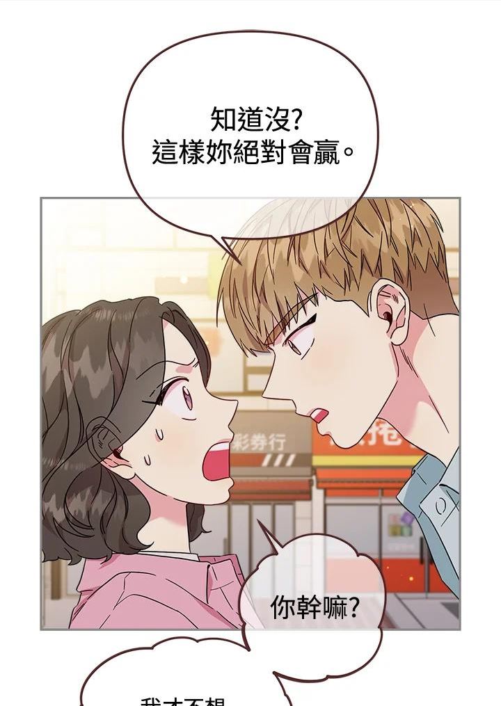 被学长们包围的我漫画,第74话 谈恋爱也需要算计吗_1图