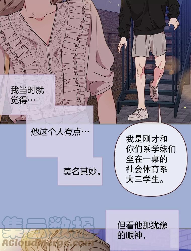 被学长们包围的我漫画,84.人生很长，世界却很小3图