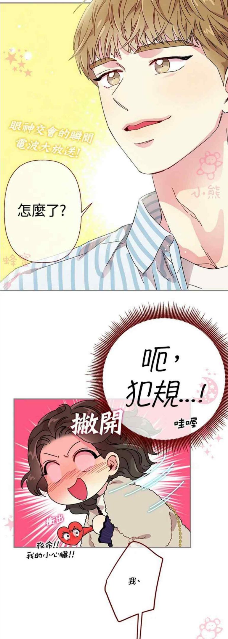 被学长们包围的我漫画,第12话4图