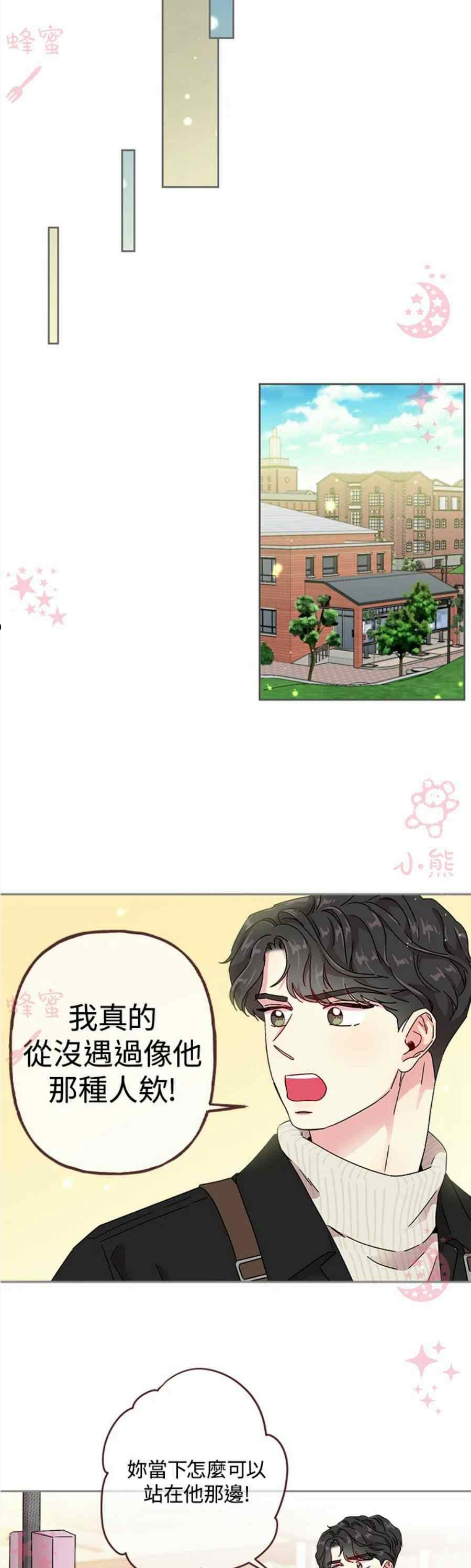 被学长们包围的我漫画,第22话2图
