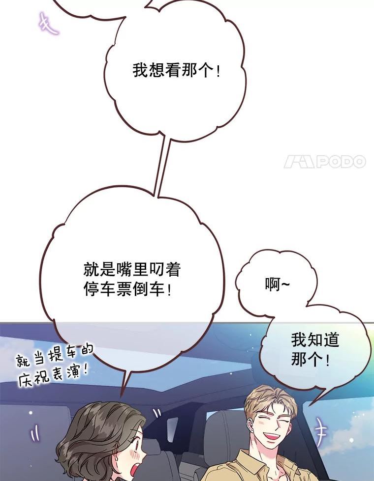 被学长们包围的我漫画,79.第二次失误2图