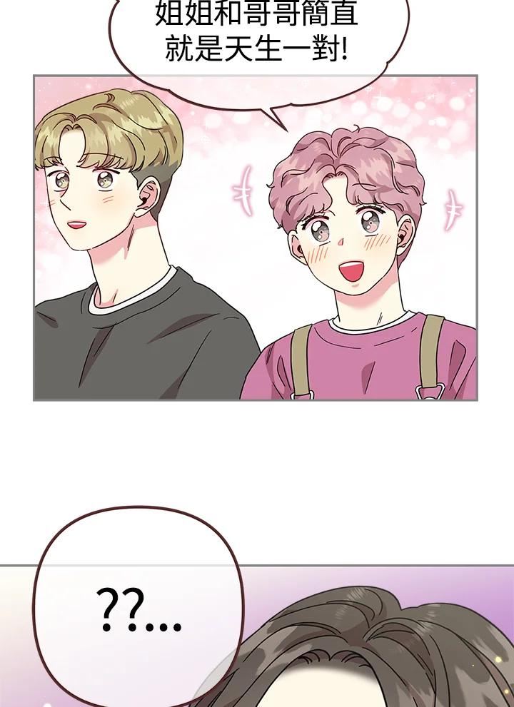 被学长们包围的我漫画,第69话 巧手＆帅哥2图