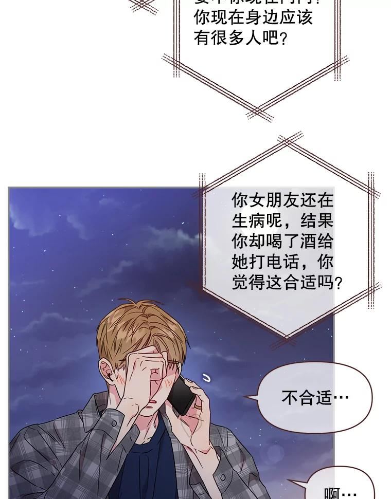 被学长们包围的我漫画,95.长得跟她一模一样…1图