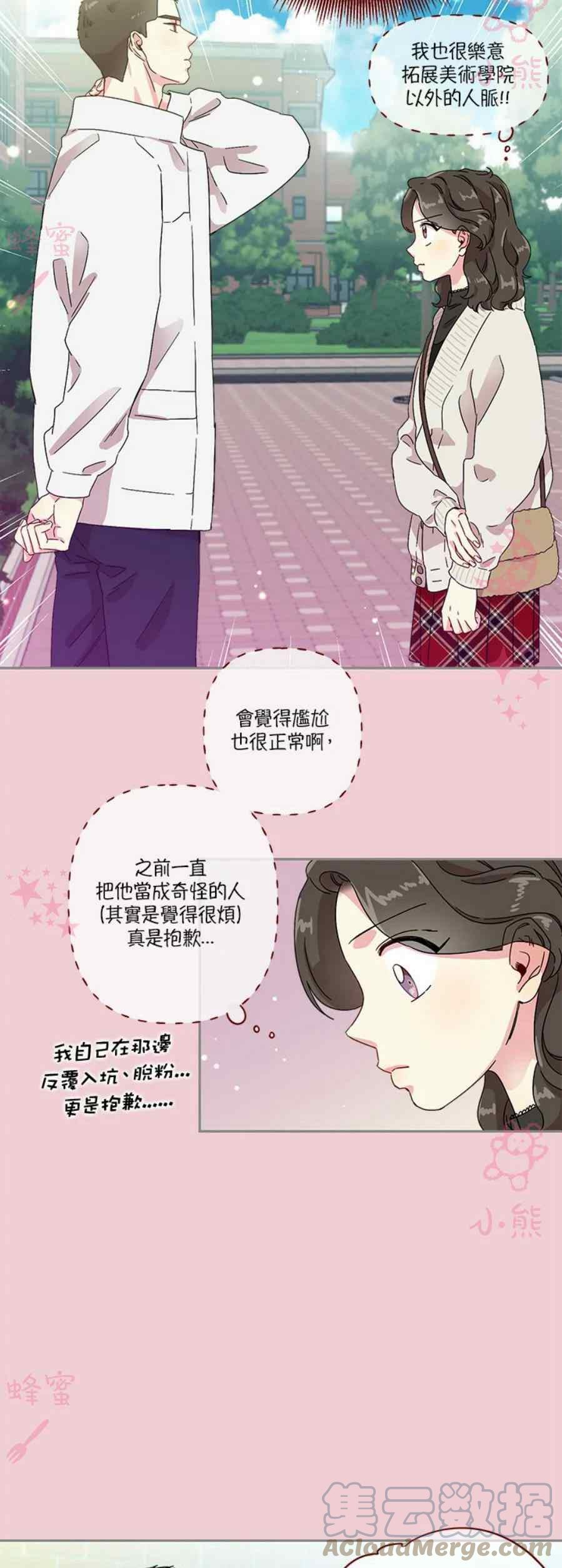 被学长们包围的我漫画,第17话5图