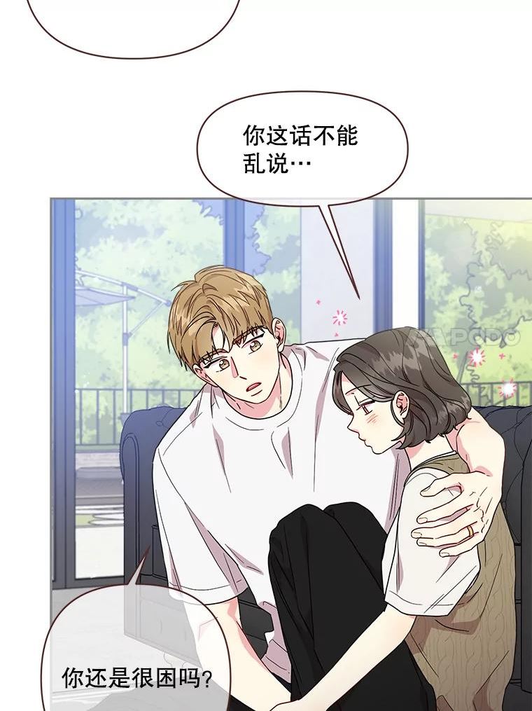 被学长们包围的我漫画,88.从未说过的话1图