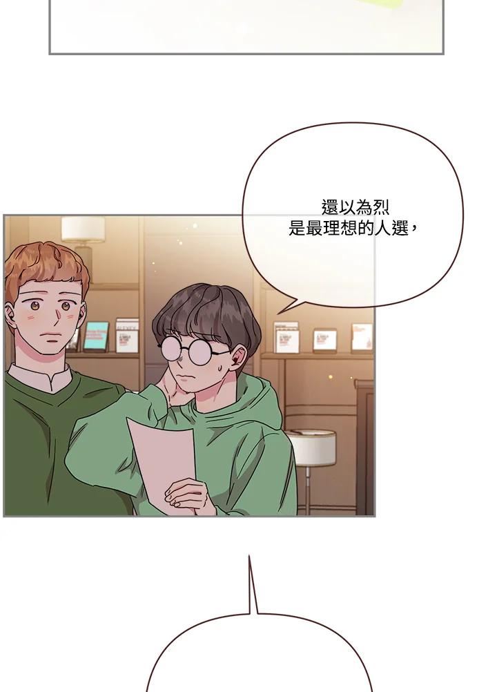 被学长们包围的我漫画,第60话「主动」弃权(2)5图