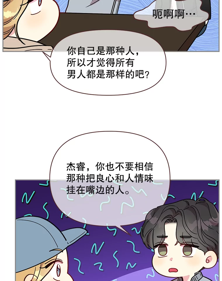 被学长们包围的我漫画,151.潜力股4图