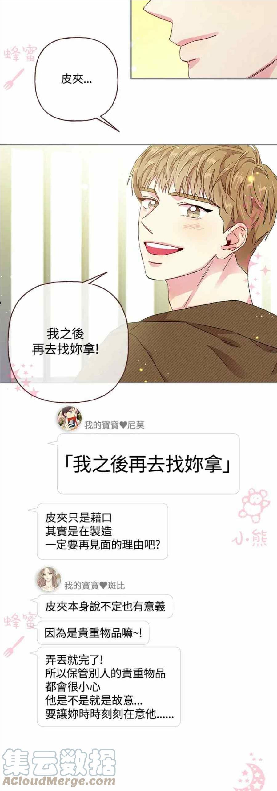 被学长们包围的我漫画,第25话5图