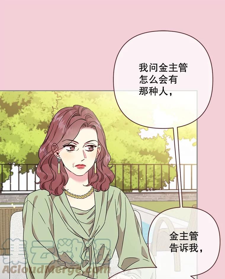 被学长们包围的我漫画,79.第二次失误5图