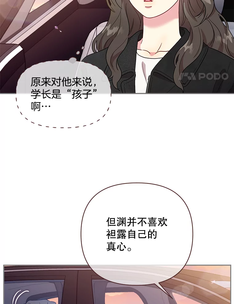 被学长们包围的我漫画,163.所有人的王子2图