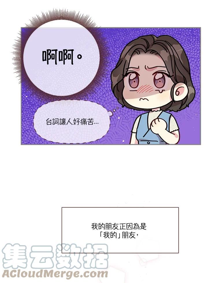 被学长们包围的我漫画,第60话「主动」弃权(2)2图