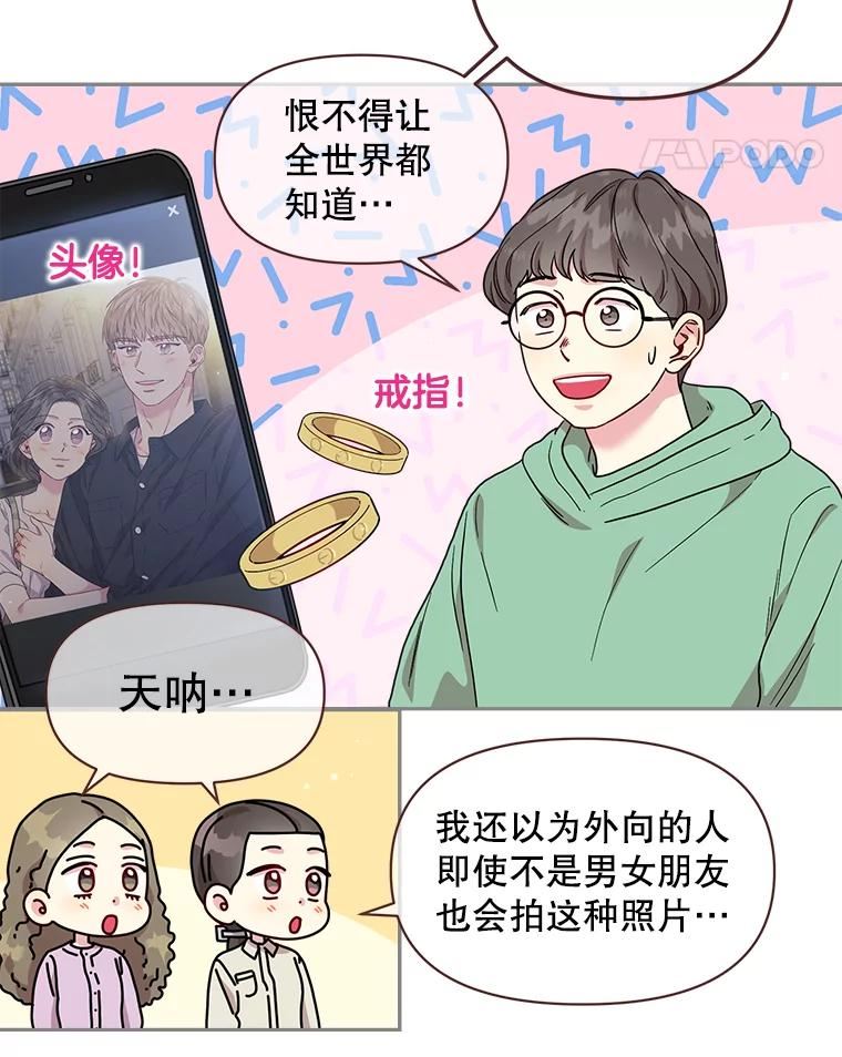 被学长们包围的我漫画,86.经典问题：爱情是什么？2图