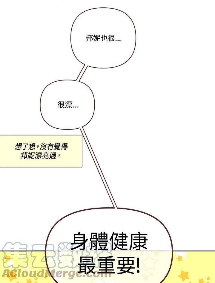 被学长们包围的我漫画,第58话 我们是不是在哪见过_2图