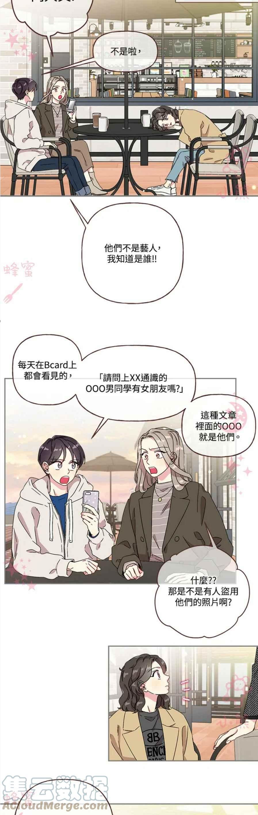 被学长们包围的我漫画,第23话5图