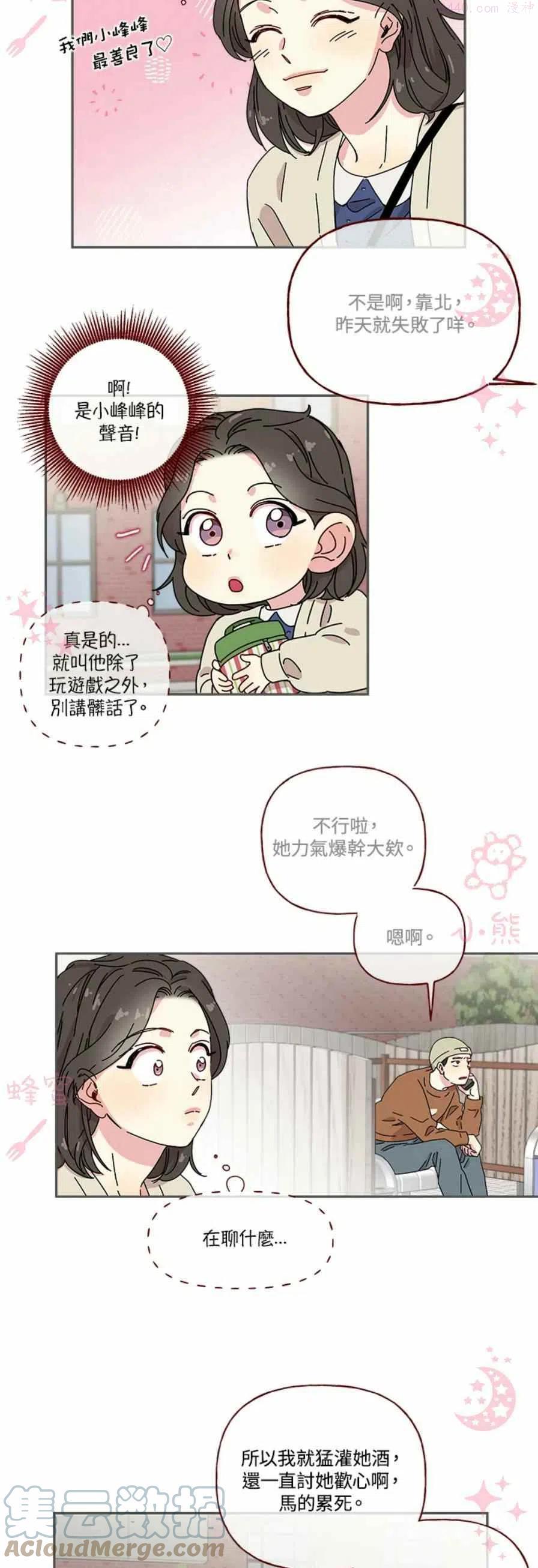被学长们包围的我漫画,第1话5图