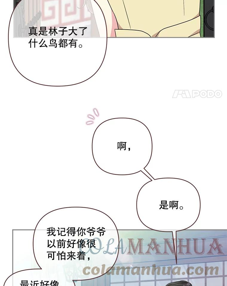 被学长们包围的我漫画,102.你好？（1）2图