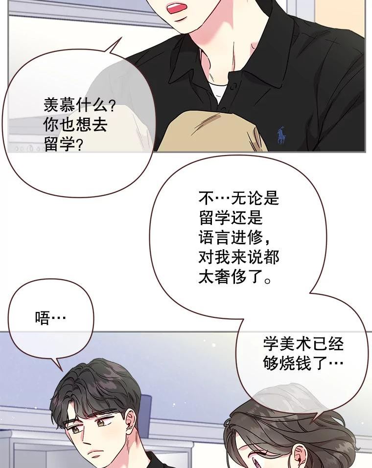 被学长们包围的我漫画,79.第二次失误2图