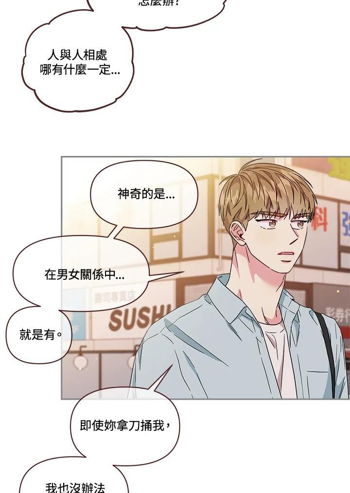 被学长们包围的我漫画,第74话 谈恋爱也需要算计吗_3图