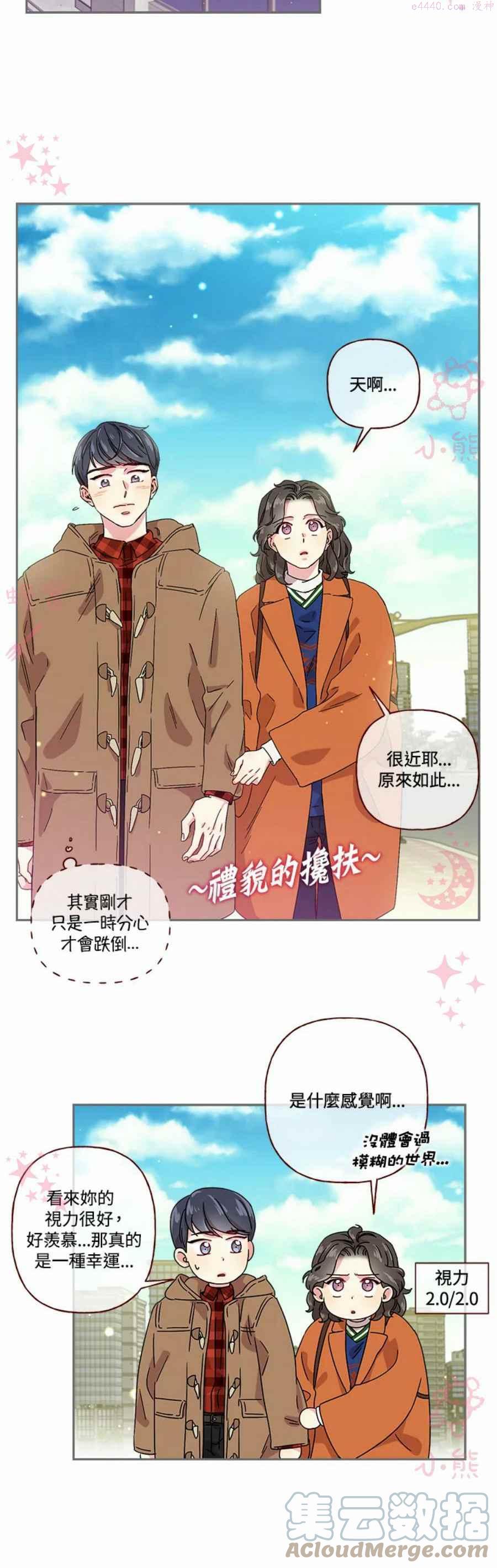 被学长们包围的我漫画,第7话3图