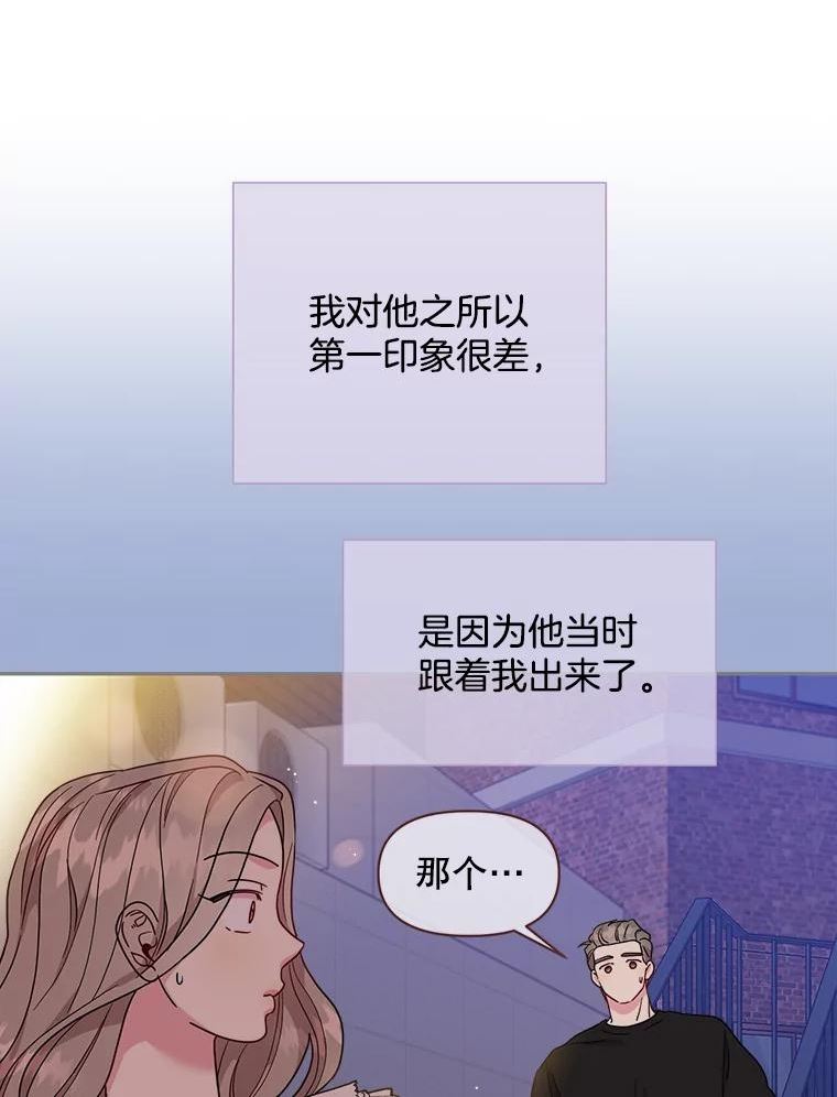 被学长们包围的我漫画,84.人生很长，世界却很小2图