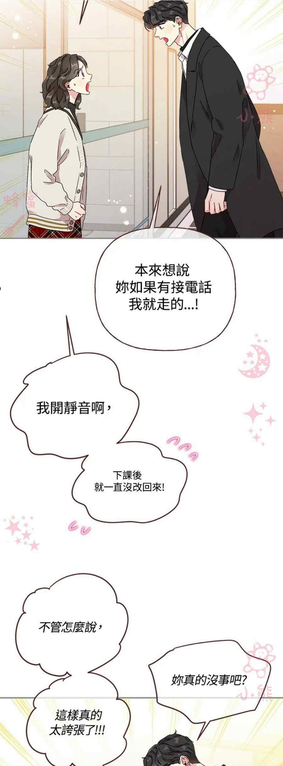 被学长们包围的我漫画,第20话2图