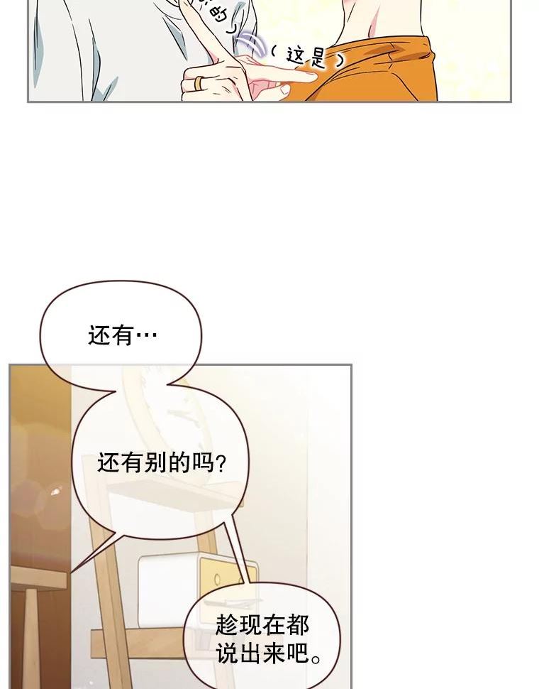 被学长们包围的我漫画,100.上座的旁边3图