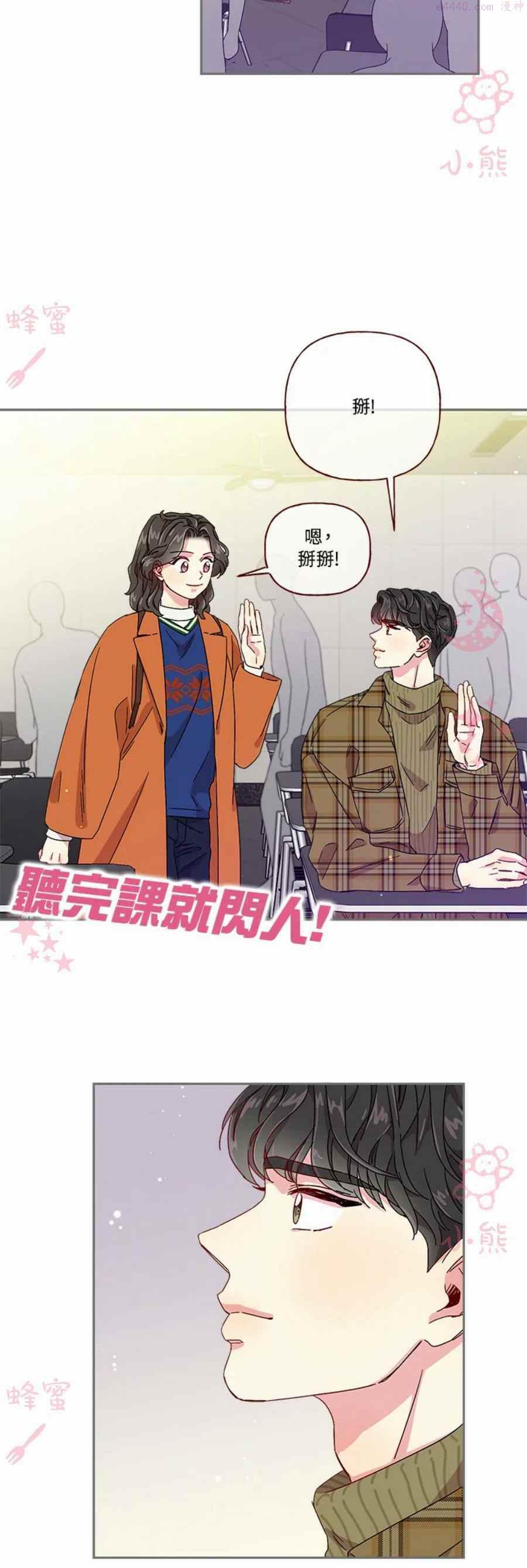 被学长们包围的我漫画,第9话4图