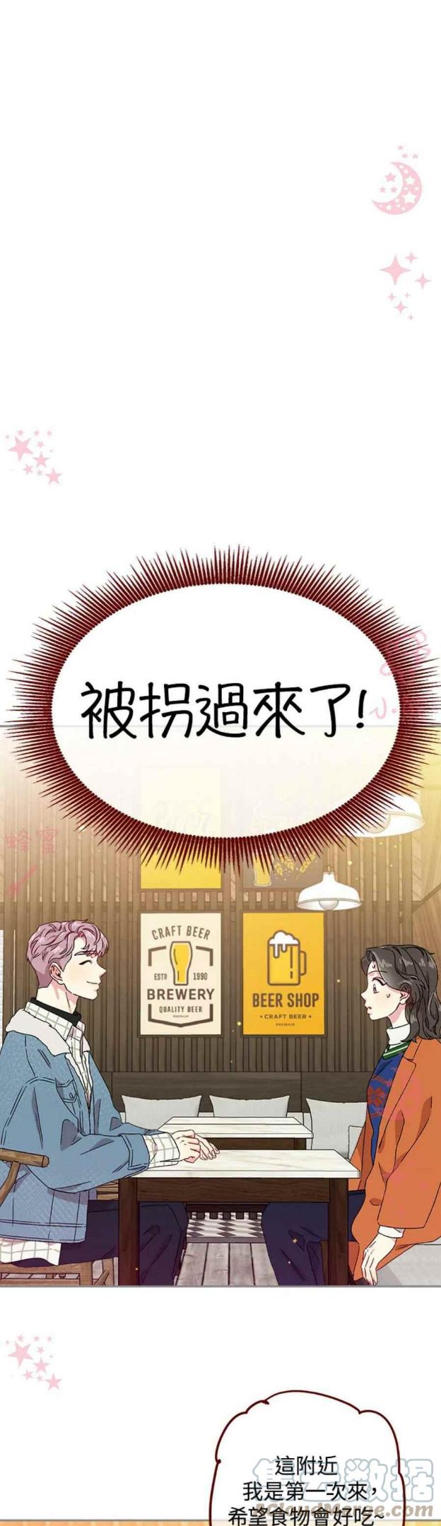 被学长们包围的我漫画,第10话5图