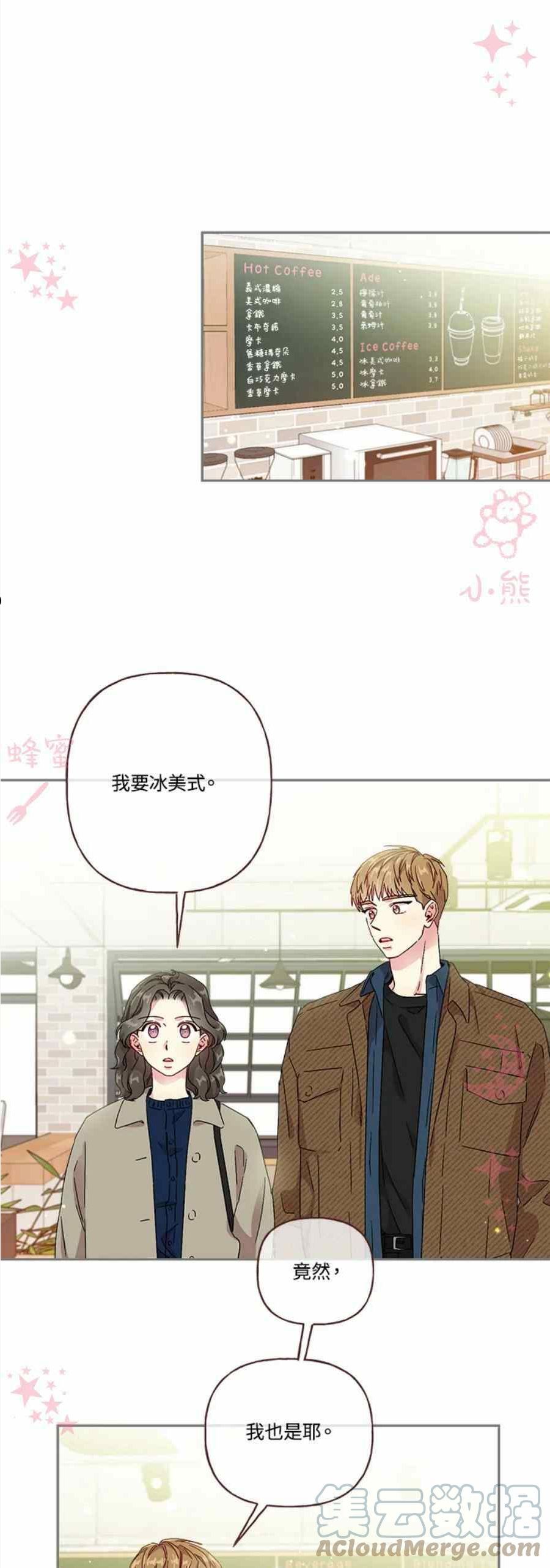 被学长们包围的我漫画,第25话1图