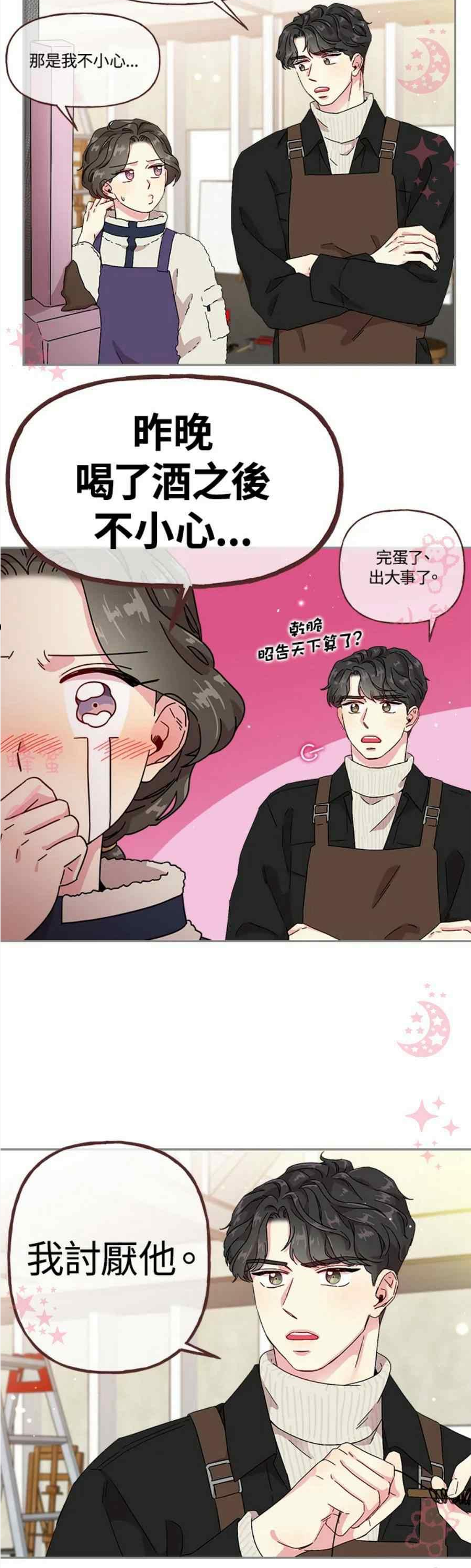 被学长们包围的我漫画,第22话4图